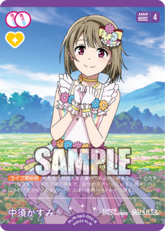 Nakasu Kasumi