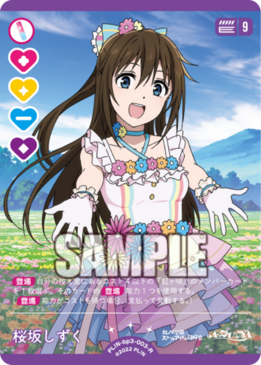 Sakurazaka Shizuku