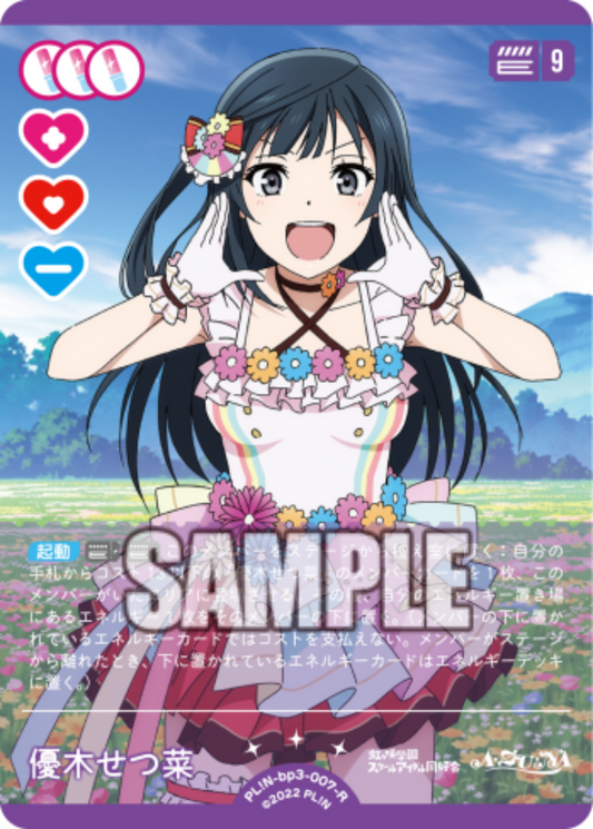 Setsuna Yuki