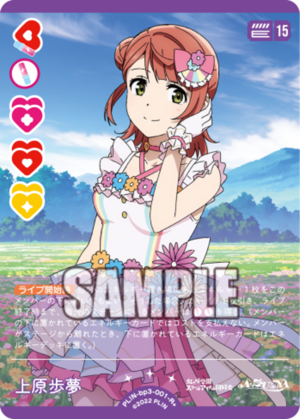 Ayumu Uehara