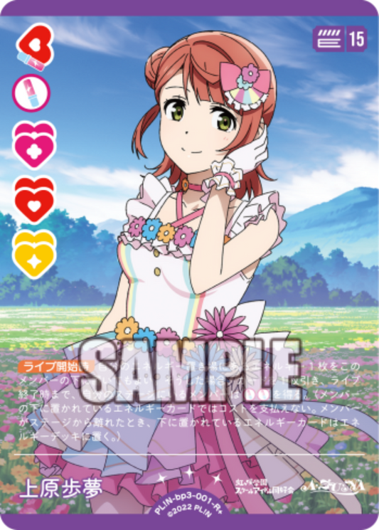 Ayumu Uehara