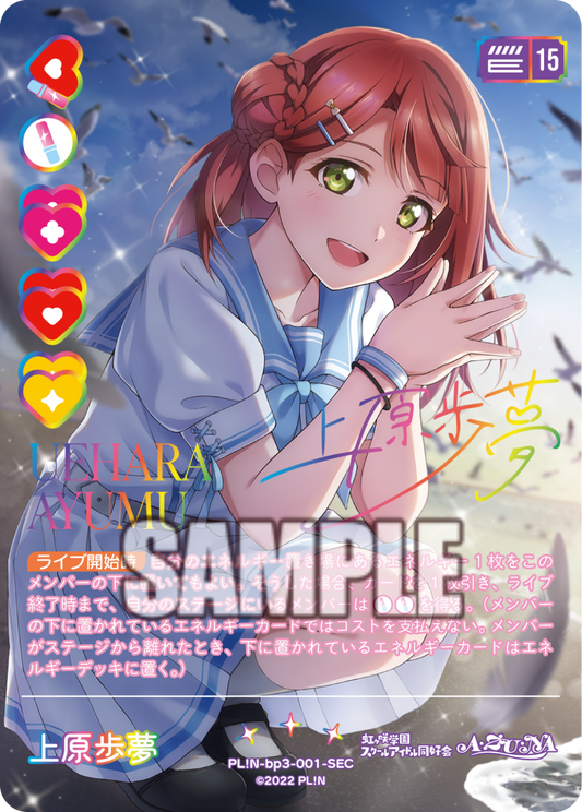 Ayumu Uehara