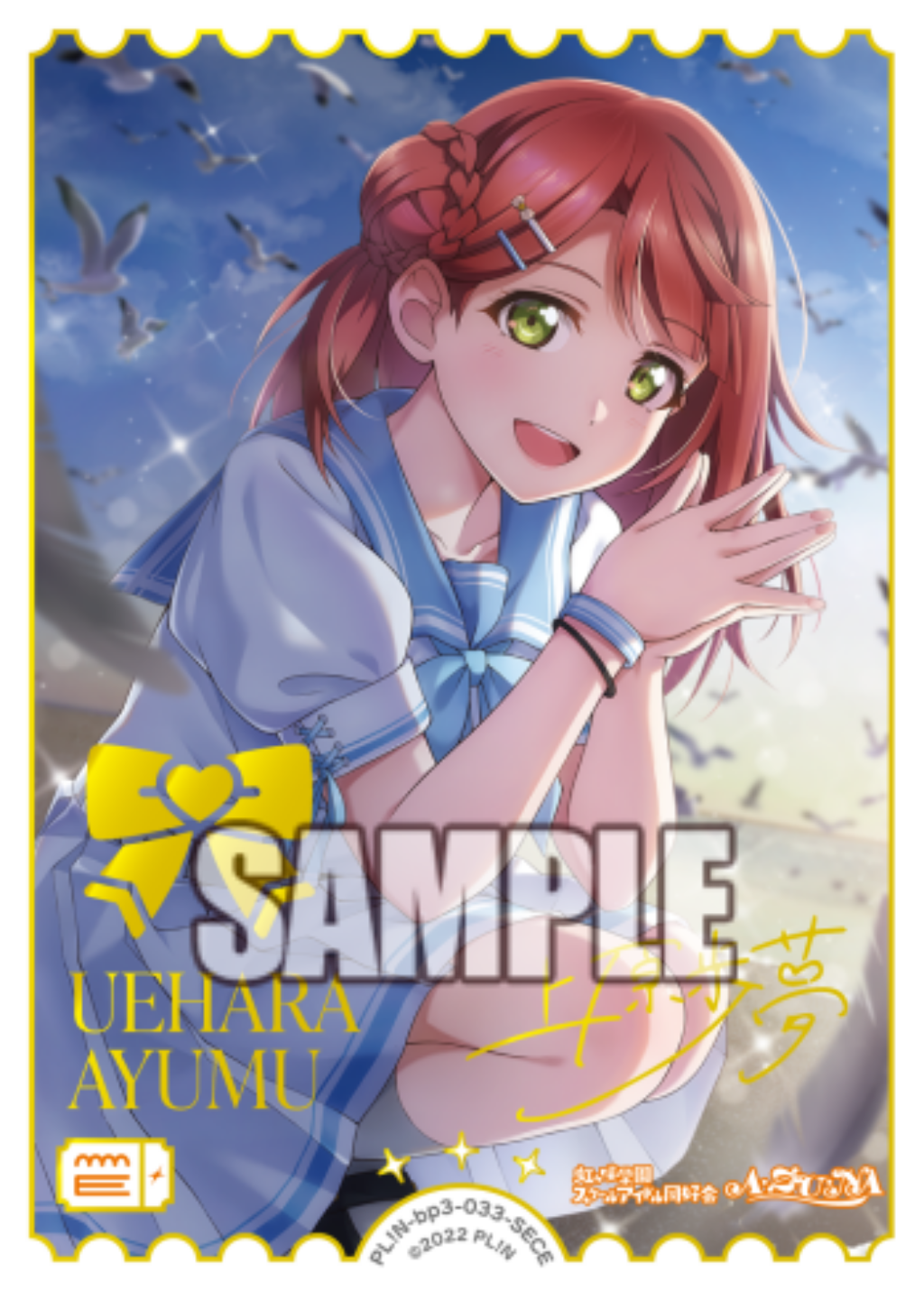 Ayumu Uehara