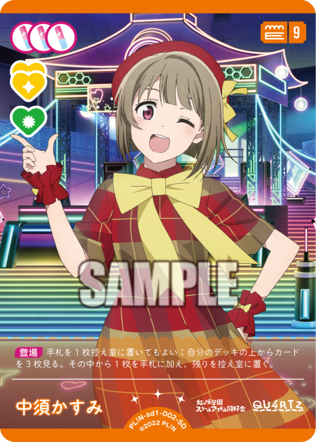 Nakasu Kasumi