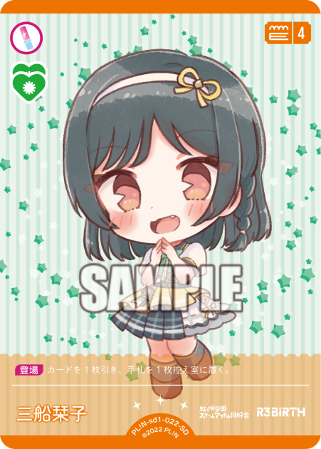 Shioriko Mifune