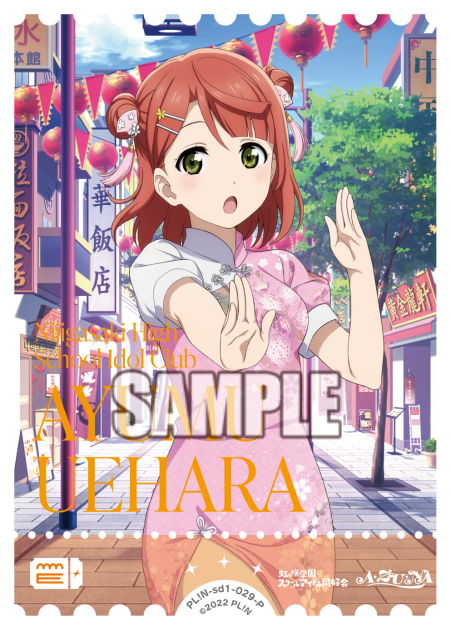 Ayumu Uehara