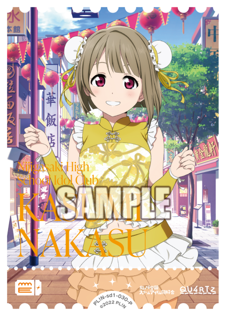 Nakasu Kasumi