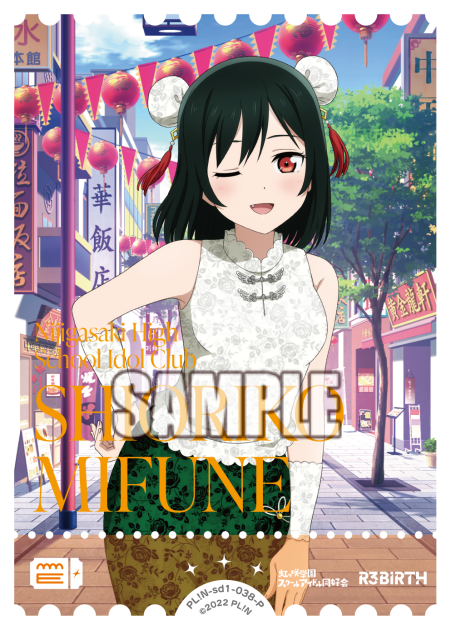 Shioriko Mifune