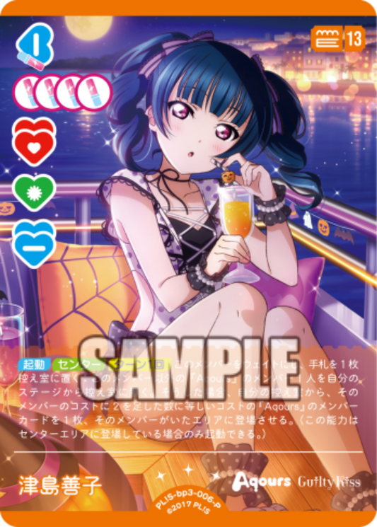 Yoshiko Tsushima