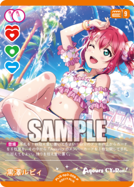 Ruby Kurosawa