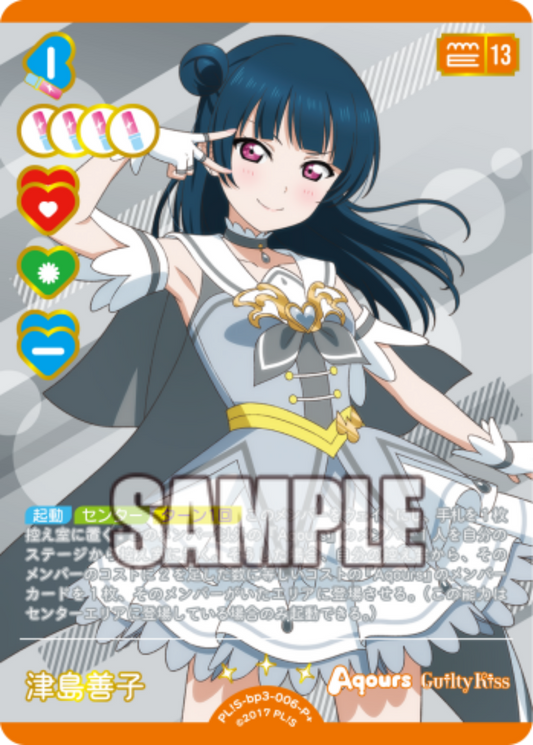 Yoshiko Tsushima