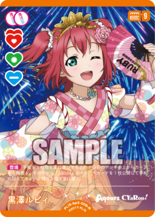 Ruby Kurosawa