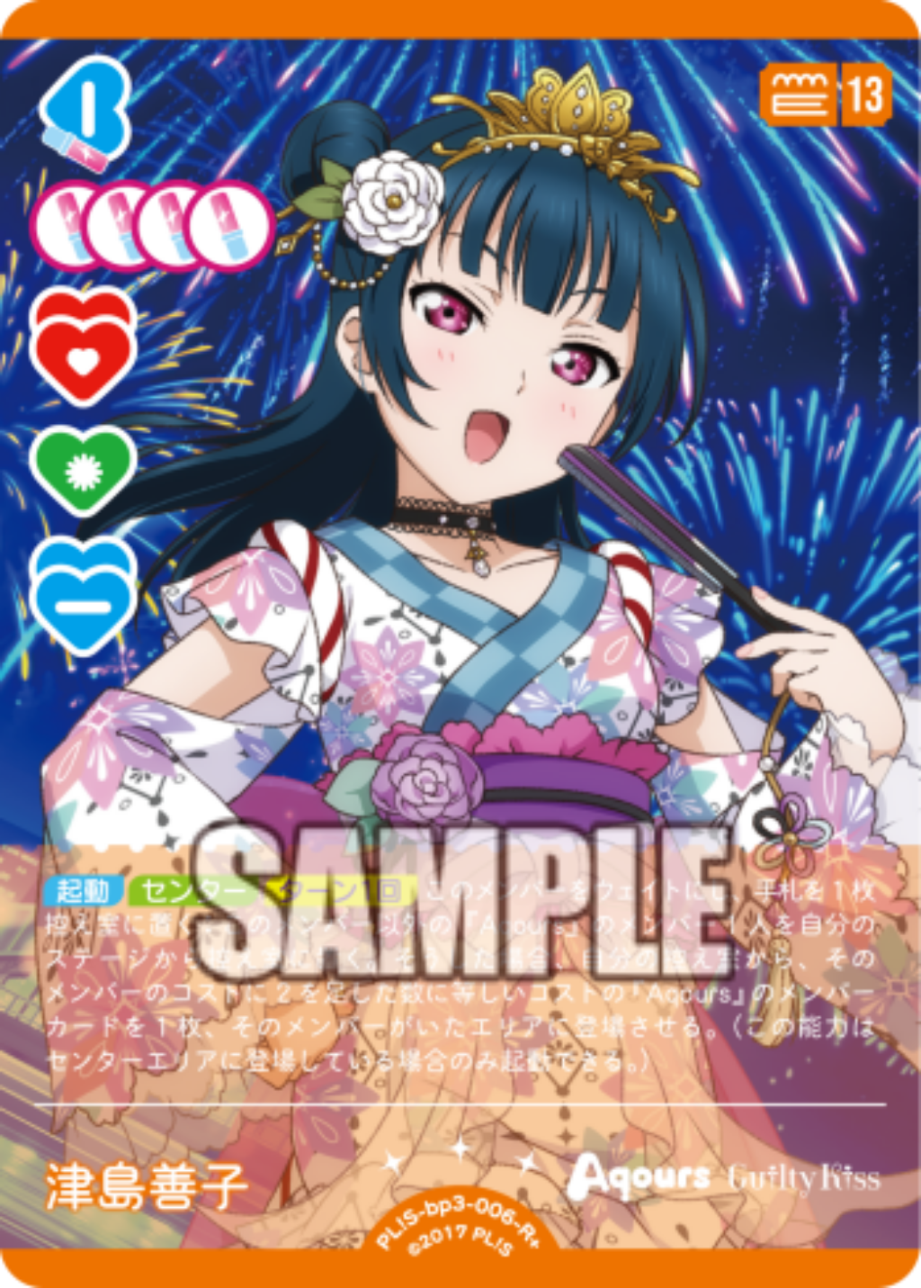 Yoshiko Tsushima