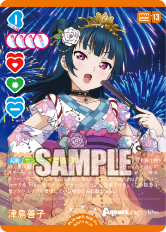 Yoshiko Tsushima
