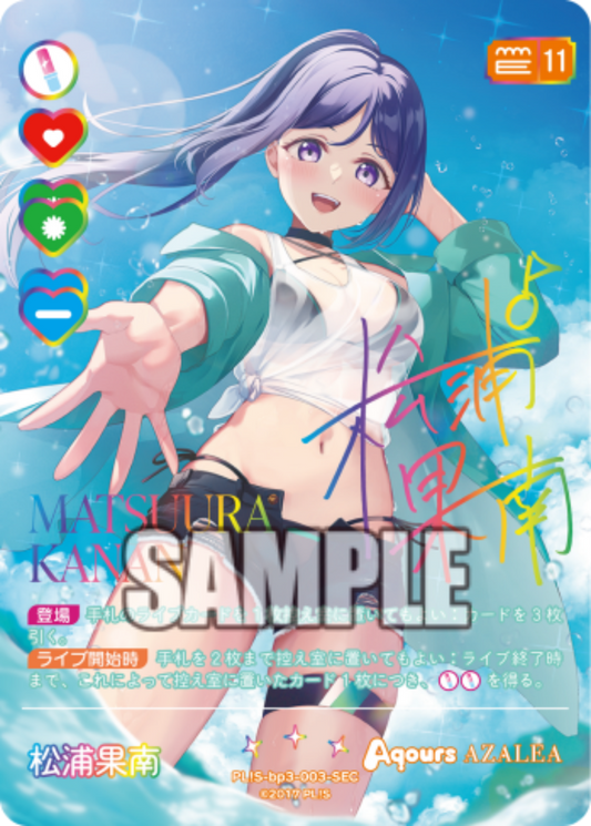 Kanan Matsuura