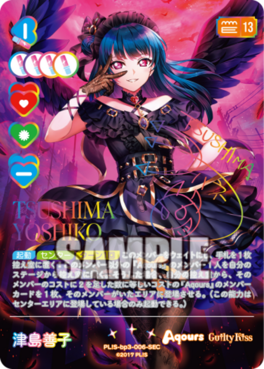 Yoshiko Tsushima