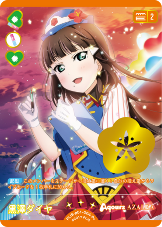 Kurosawa Dia