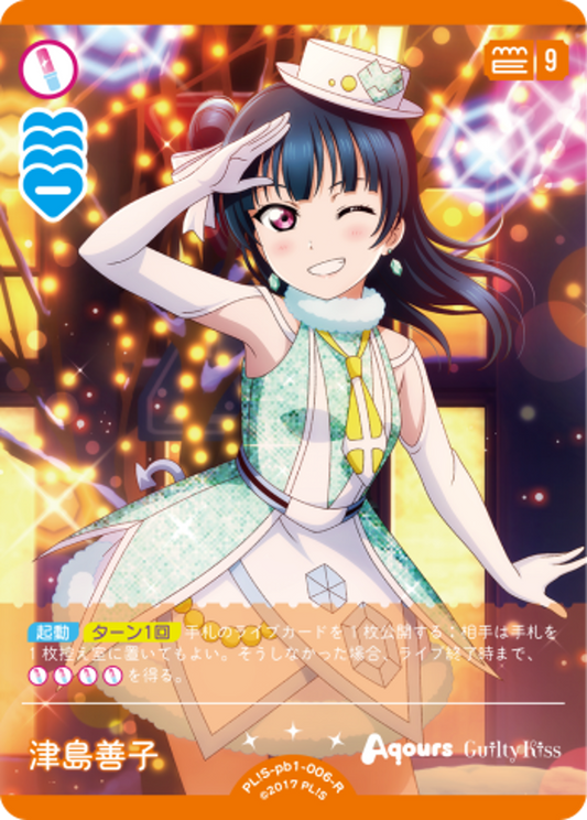 Yoshiko Tsushima
