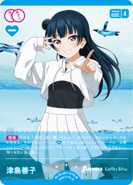 Yoshiko Tsushima