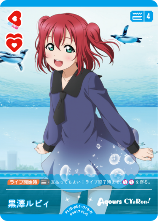 Ruby Kurosawa