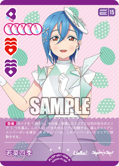 Wakana Shiki