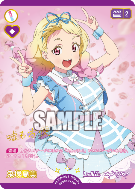 Natsumi Onizuka