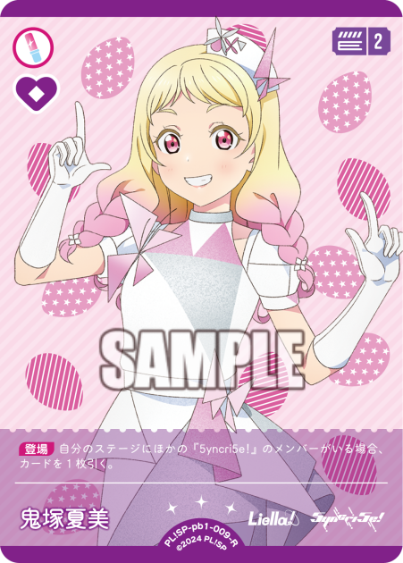 Natsumi Onizuka