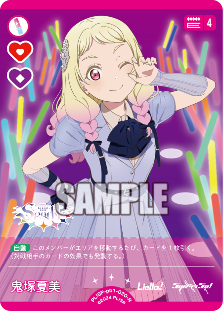 Natsumi Onizuka