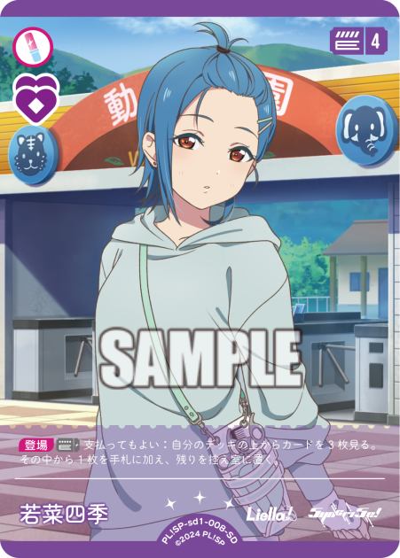 Wakana Shiki
