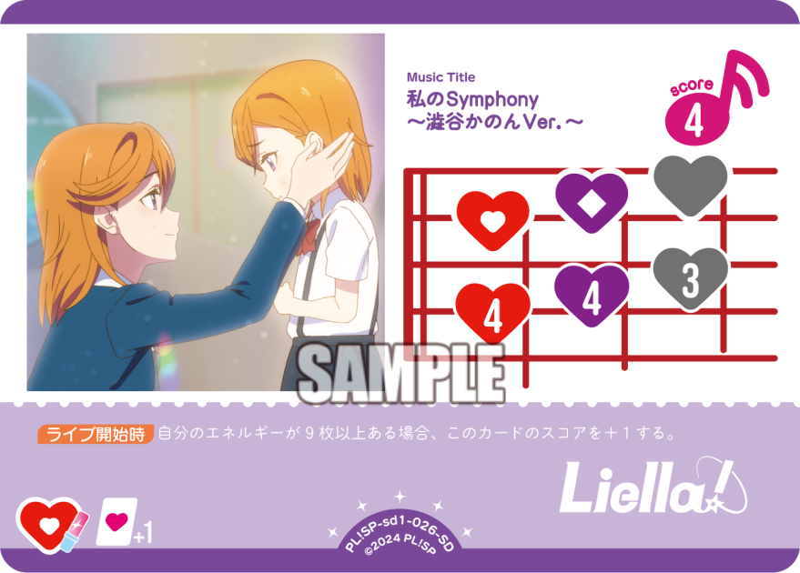 My Symphony ~Shibuya Kanon Ver.~