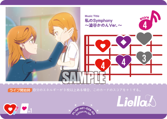 My Symphony ~Shibuya Kanon Ver.~
