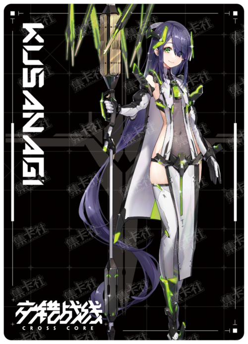 Kusanagi