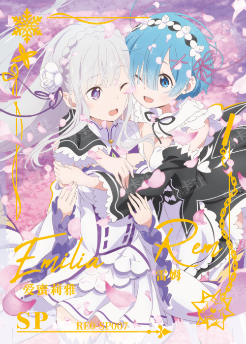 Emilia & Rem