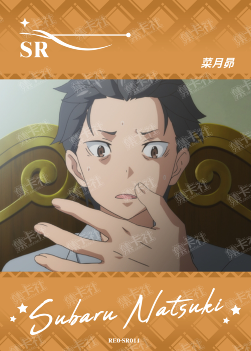 Subaru Natsuki