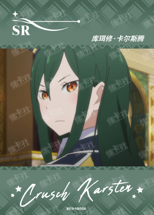 Crusch Karsten