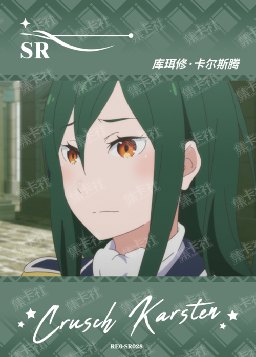 Crusch Karsten