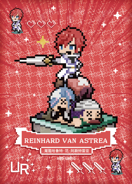 Reinhard Van Astrea