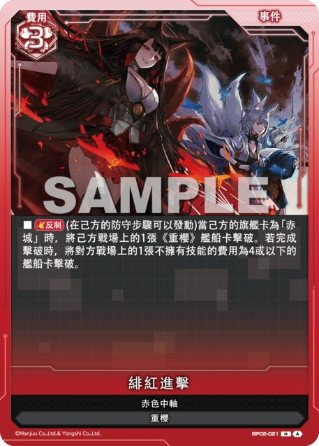 Scarlet Attack