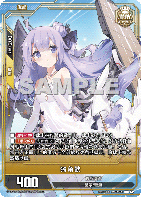 Unicorn (Awakened)