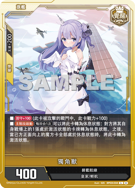 Unicorn (Awakened)