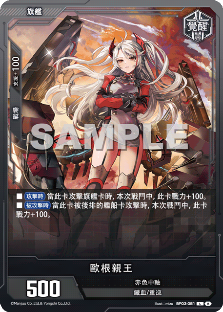 Prince Eugen (Awakened)