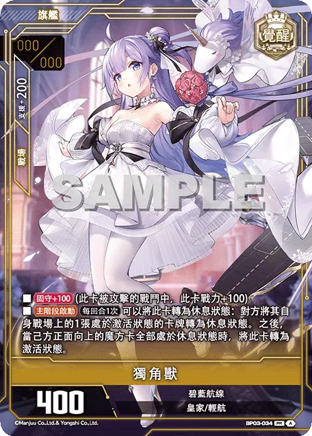 Unicorn (Awakened)