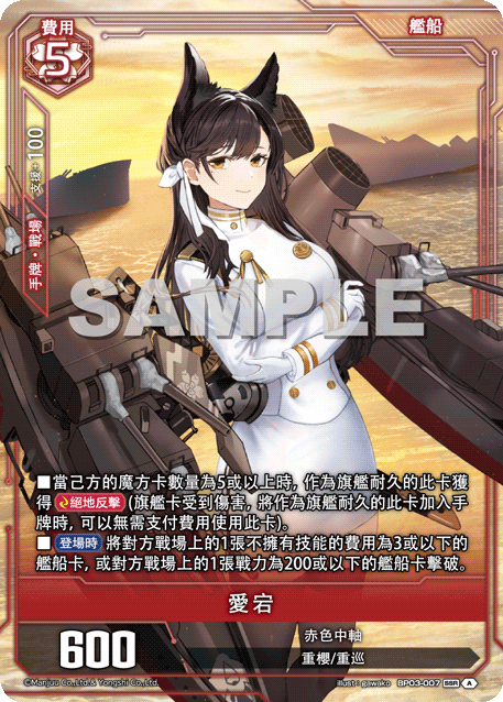Atago