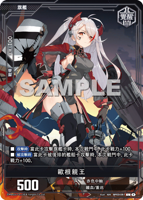 Prince Eugen (Awakened)